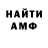 Меф мука Indie_Knight